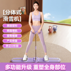 分体式滑雪机器